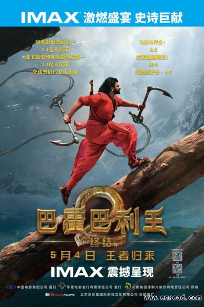 《巴霍巴利王2：终结》中国上映