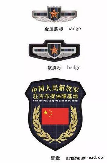 中国驻吉布提基地公布胸标和臂章