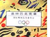 ƥ˵£Olympic Charter